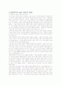  자본주의에 대한 보고서 3페이지