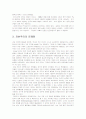  자본주의에 대한 보고서 5페이지