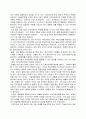  신 인사관리에 대한 고찰 5페이지