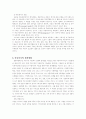 아동복지의 이념과 개선방안 3페이지