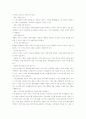 아동복지의 이념과 개선방안 4페이지