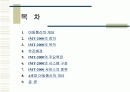  IMT-2000 에 대하여 2페이지