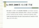  IMT-2000 에 대하여 11페이지