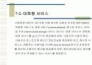  IMT-2000 에 대하여 18페이지