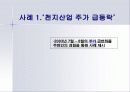 금융사고 조사 3페이지