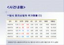 금융사고 조사 6페이지
