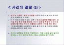 금융사고 조사 13페이지