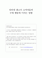 [조사기법] 인터넷 광고가 소비자들의 구매 행동에 미치는 영향 2페이지