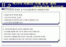 우리나라 가계의 노후 대비 12페이지