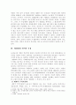 농산물 개방에 대한 고찰 연구방안 4페이지