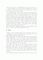 농산물 개방에 대한 고찰 연구방안 9페이지
