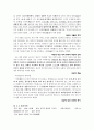 [고전문학] 가전체 문학 분석 7페이지