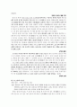 [고전문학] 가전체 문학 분석 9페이지