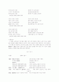 [고려 속요] 고려 속요의 이해 18페이지