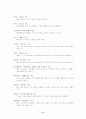 경상지역의 경상방언형 어휘 150개 9페이지