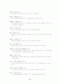 경상지역의 경상방언형 어휘 150개 10페이지