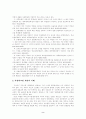 4대 개혁법안 중 사립학교법 개정안에 관해서 2페이지