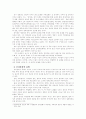 [고전문학분석] 고소설에 나타난 부·자 분리의 형식과 제양상 2페이지