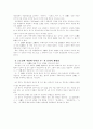 [고전문학분석] 고소설에 나타난 부·자 분리의 형식과 제양상 10페이지