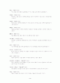 강원지역의 강원방언형 어휘 130개 3페이지