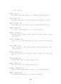 강원지역의 강원방언형 어휘 130개 10페이지