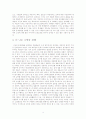 소방파출소 및 소방관업무 분석 13페이지
