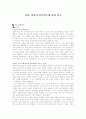 남성, 여성의 콤플렉스에 관한 연구 1페이지