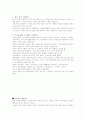 남성, 여성의 콤플렉스에 관한 연구 10페이지