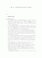 신데렐라/온달 콤플렉스와 관하여 1페이지