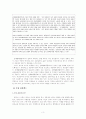 신데렐라/온달 콤플렉스와 관하여 3페이지