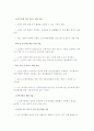 고령화 사회의 노인문제와 해결방안 9페이지