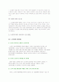 고령화 사회의 노인문제와 해결방안 12페이지
