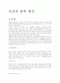 응집과 플록형성 1페이지