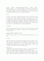 응집과 플록형성 4페이지