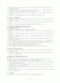 사회복지주체에 대한 법적 검토 및 사회복지사의 법적 지위와 권한 15페이지