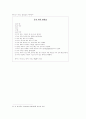 듣기 영역 평가의 방향과 실제 연구 24페이지