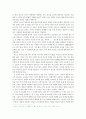 흰바지 요족사회에 있어 성적 제의의 의미 4페이지