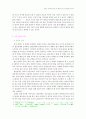 흰바지 요족사회에 있어 성적 제의의 의미 5페이지