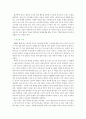 흰바지 요족사회에 있어 성적 제의의 의미 10페이지