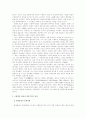 [세계의 역사] 18세기 프랑스 계몽주의 6페이지
