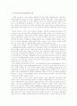 [세계의 역사] 18세기 프랑스 계몽주의 8페이지