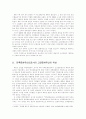 [북한문학] 북한문화사에서의 판소리의 평가 2페이지