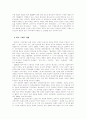 한국 현대소설의 흐름 및 근대극·수필 개관 2페이지