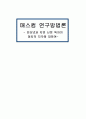 인터넷과 지면 신문 독자의 정치적 지각에 대하여  1페이지
