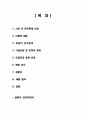 인터넷과 지면 신문 독자의 정치적 지각에 대하여  2페이지