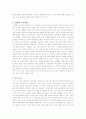 특수교육의 최근동향 2페이지