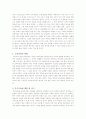 특수교육의 최근동향 3페이지