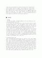 한국전력 기업분석 10페이지