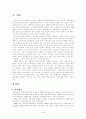 대구경북 중소기업의 국제화전략 4페이지