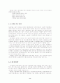 대구경북 중소기업의 국제화전략 8페이지